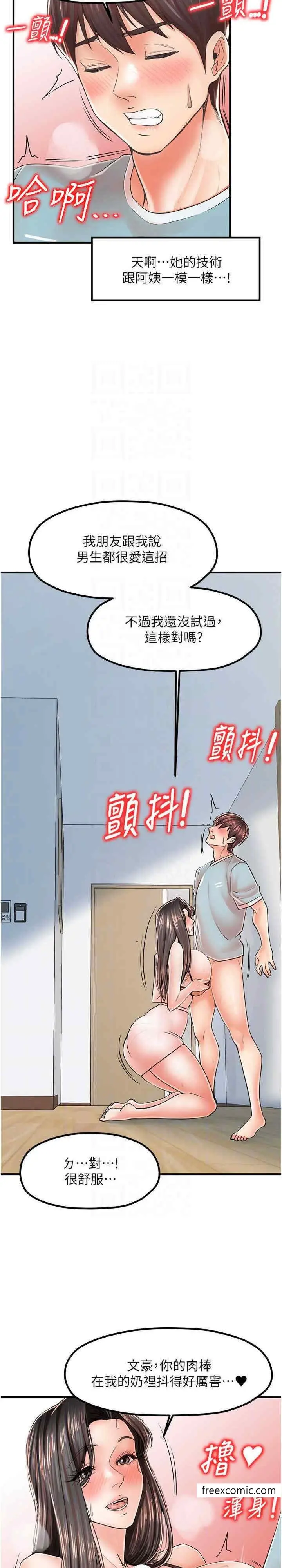 漫画《花店三母女》第17话第19张图