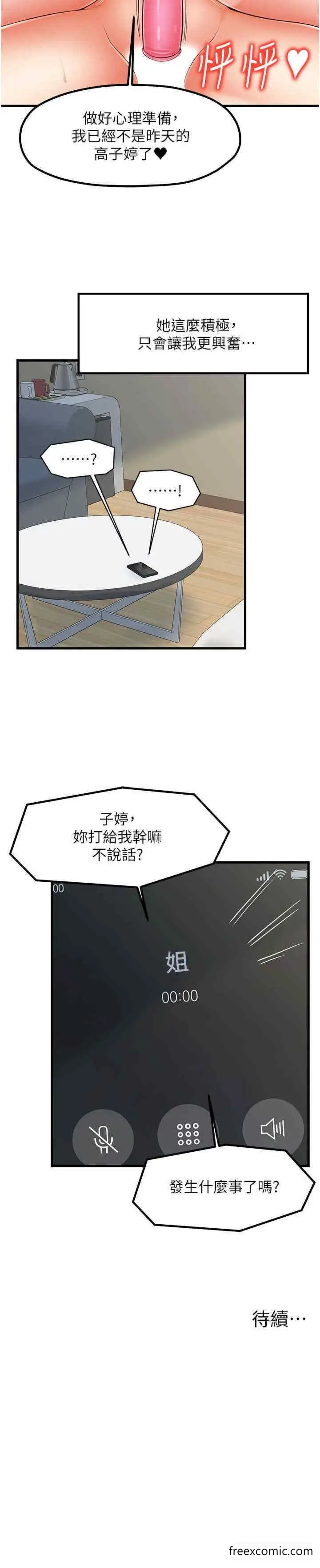 漫画《花店三母女》第17话第26张图