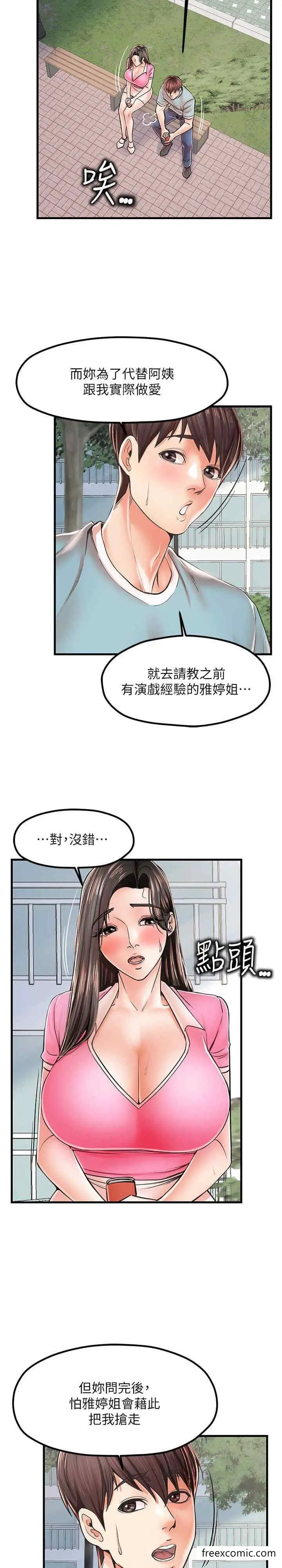 漫画《花店三母女》第17话第3张图