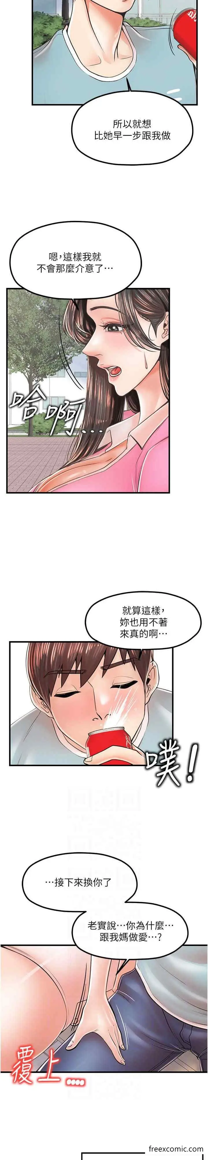 漫画《花店三母女》第17话第4张图