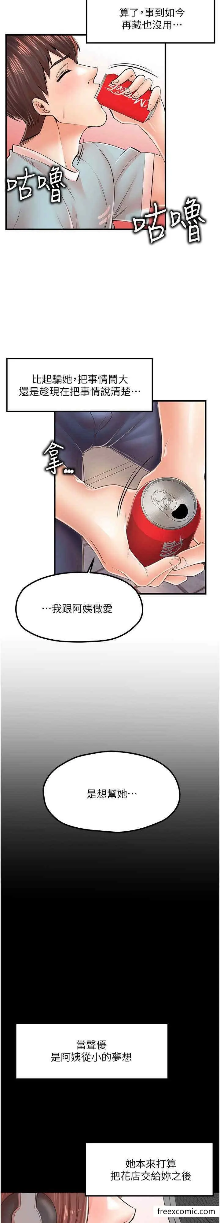 漫画《花店三母女》第17话第5张图