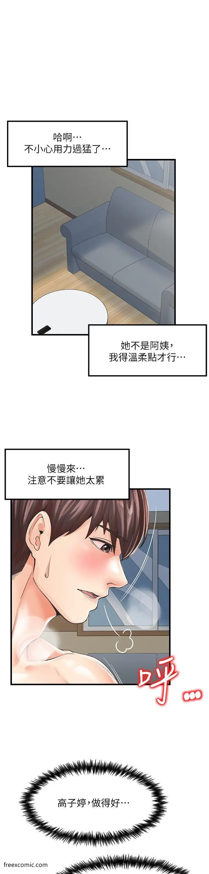 漫画《花店三母女》第18话第19张图