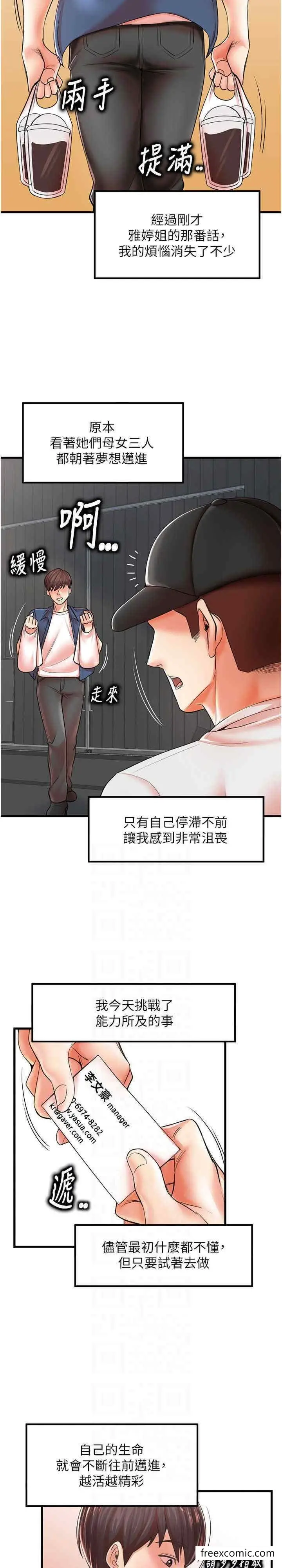 漫画《花店三母女》第19话第22张图