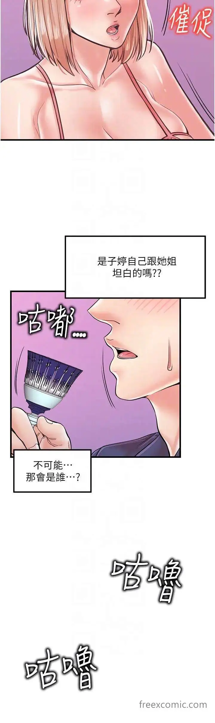 漫画《花店三母女》第20话第18张图