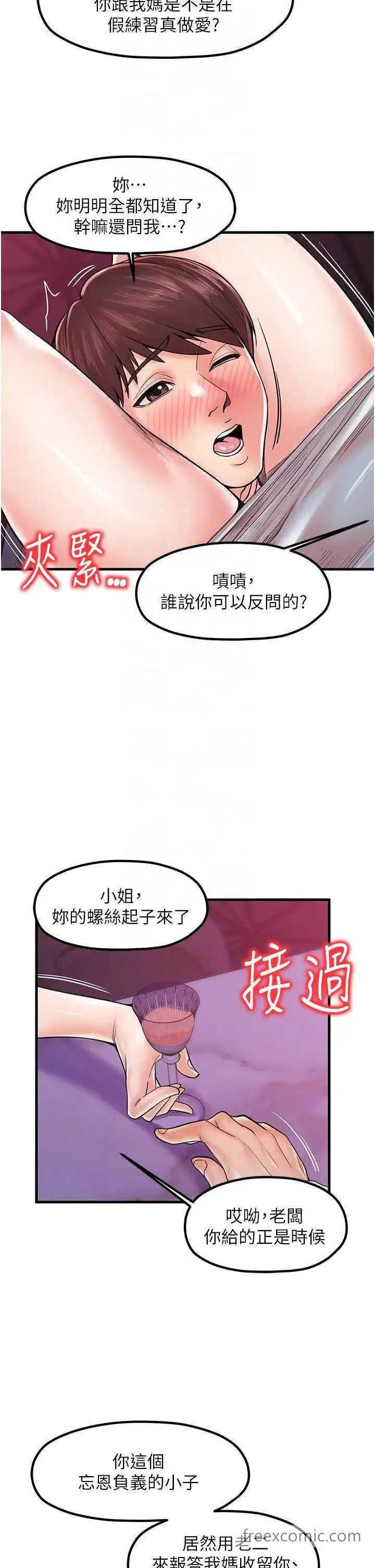 漫画《花店三母女》第20话第26张图
