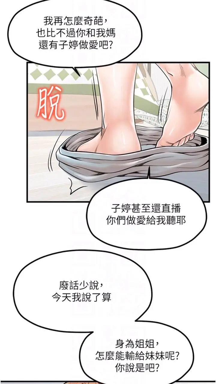 漫画《花店三母女》第21话第27张图