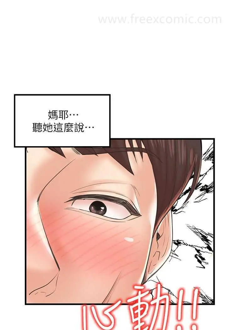 漫画《花店三母女》第22话第70张图