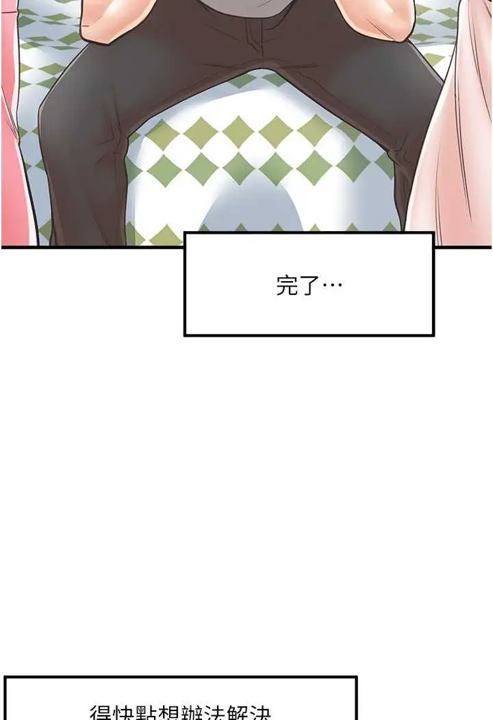 漫画《花店三母女》第24话第31张图