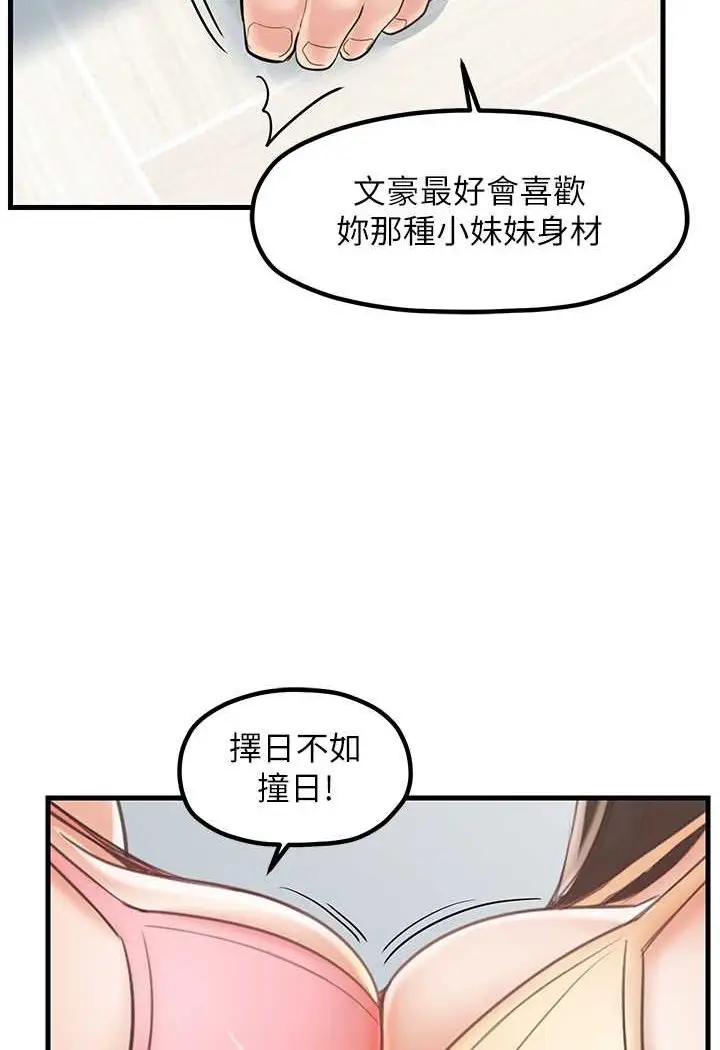 漫画《花店三母女》第24话第51张图