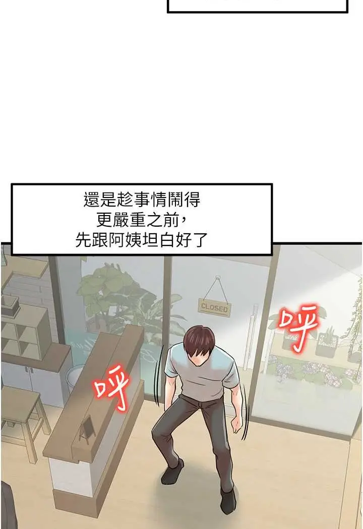 漫画《花店三母女》第24话第85张图