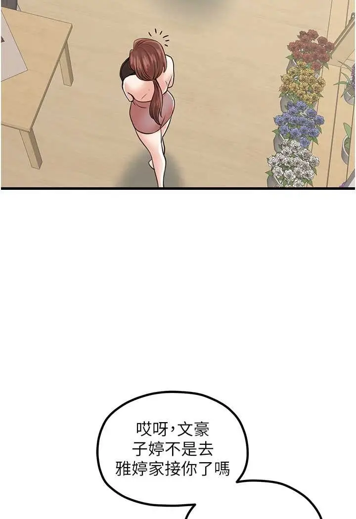 漫画《花店三母女》第24话第86张图