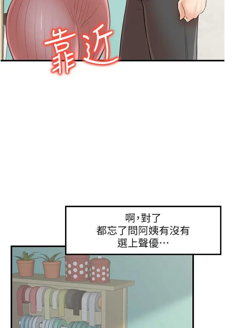 漫画《花店三母女》第24话第91张图