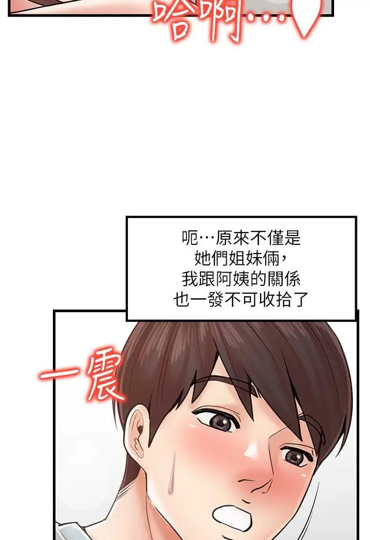 漫画《花店三母女》第25话第66张图