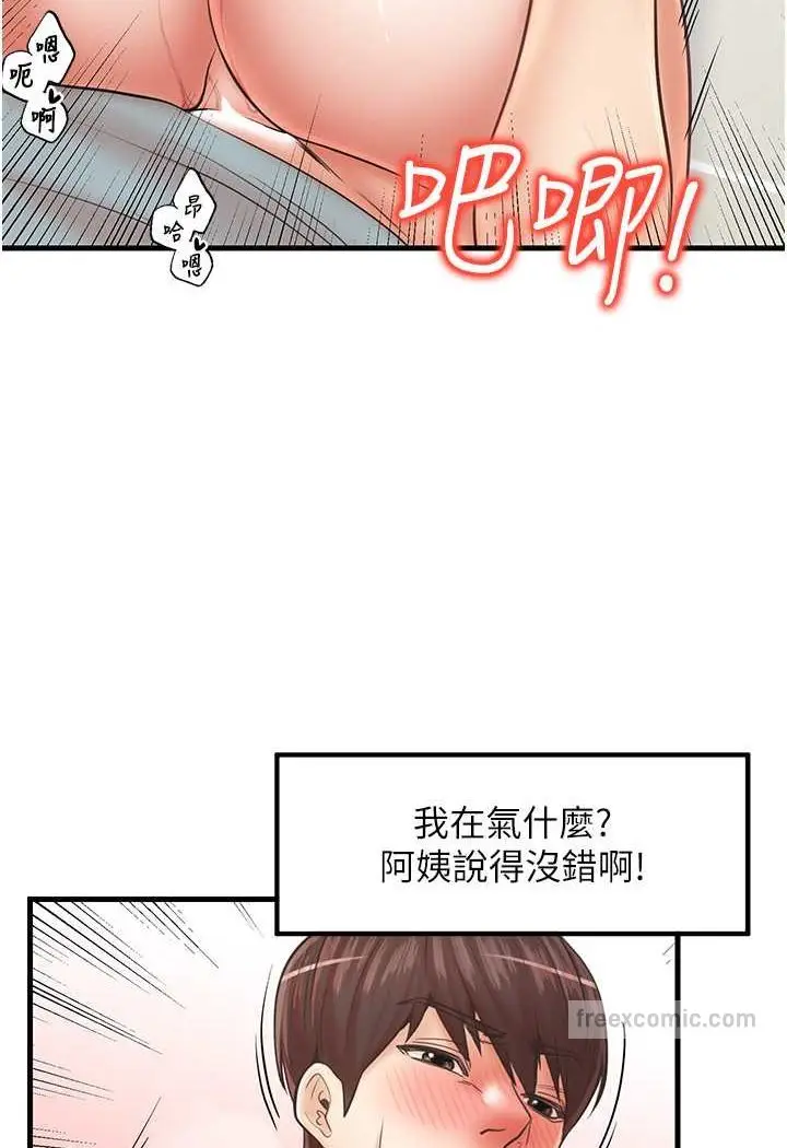 漫画《花店三母女》第25话第81张图