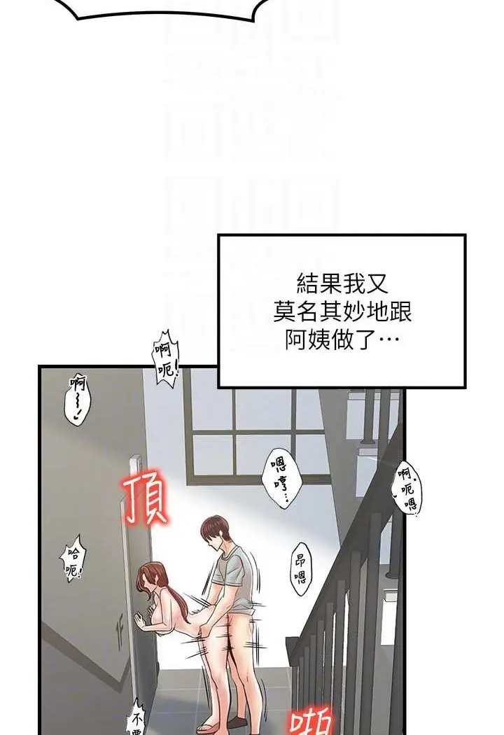 漫画《花店三母女》第25话第84张图