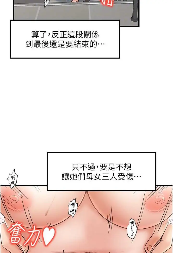 漫画《花店三母女》第25话第85张图
