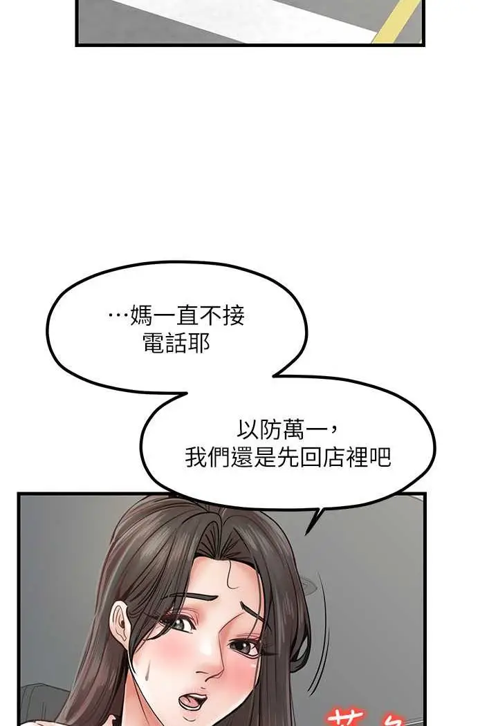 漫画《花店三母女》第25话第89张图