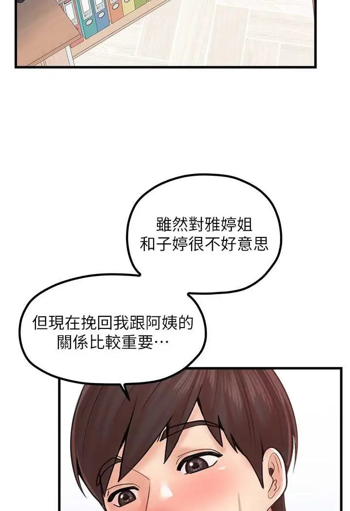漫画《花店三母女》第26话第50张图
