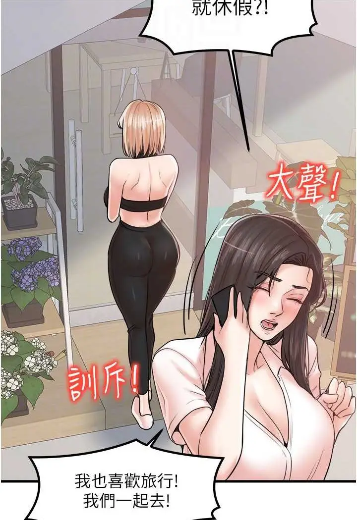 漫画《花店三母女》第26话第66张图