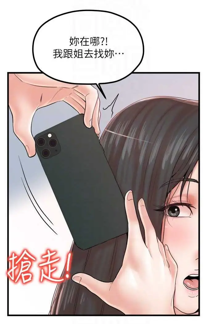 漫画《花店三母女》第26话第70张图