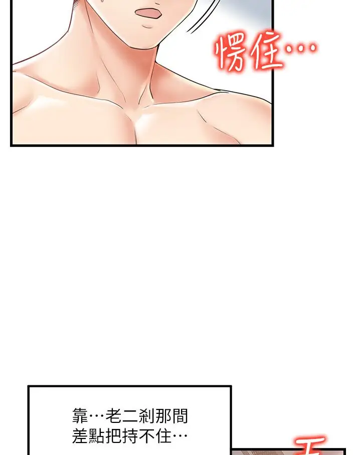 漫画《花店三母女》第27话第56张图