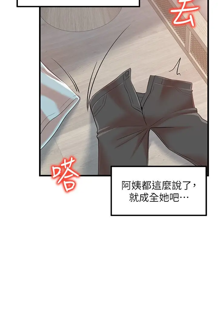 漫画《花店三母女》第27话第57张图