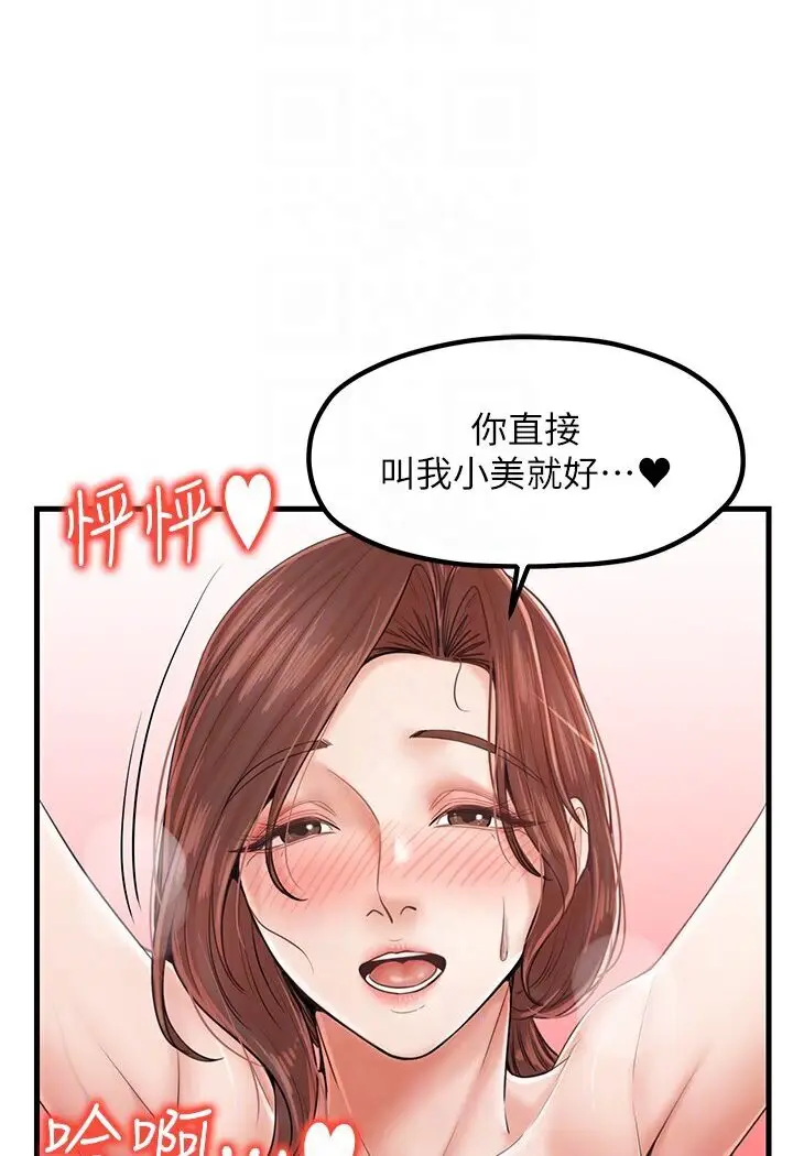 漫画《花店三母女》第27话第75张图
