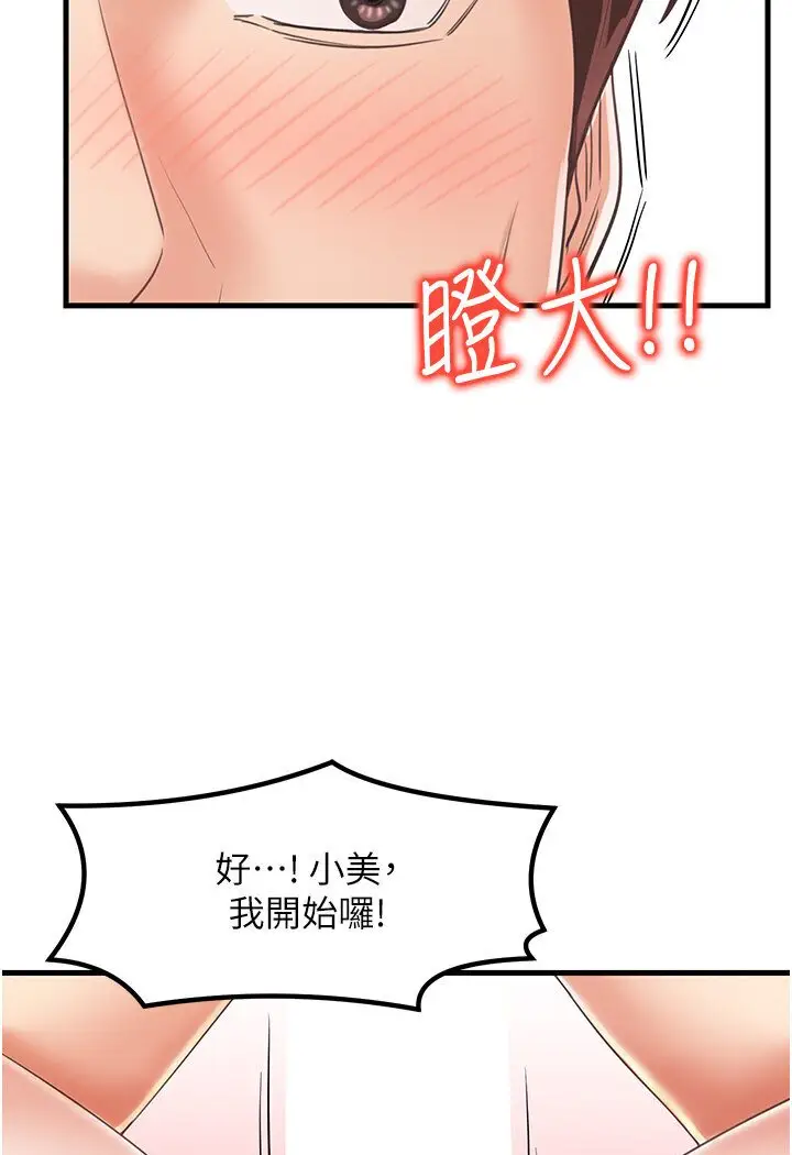漫画《花店三母女》第27话第77张图