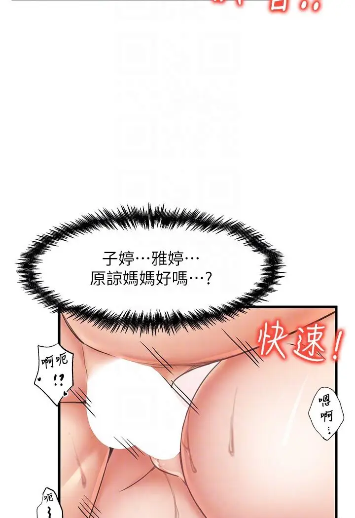 漫画《花店三母女》第27话第98张图