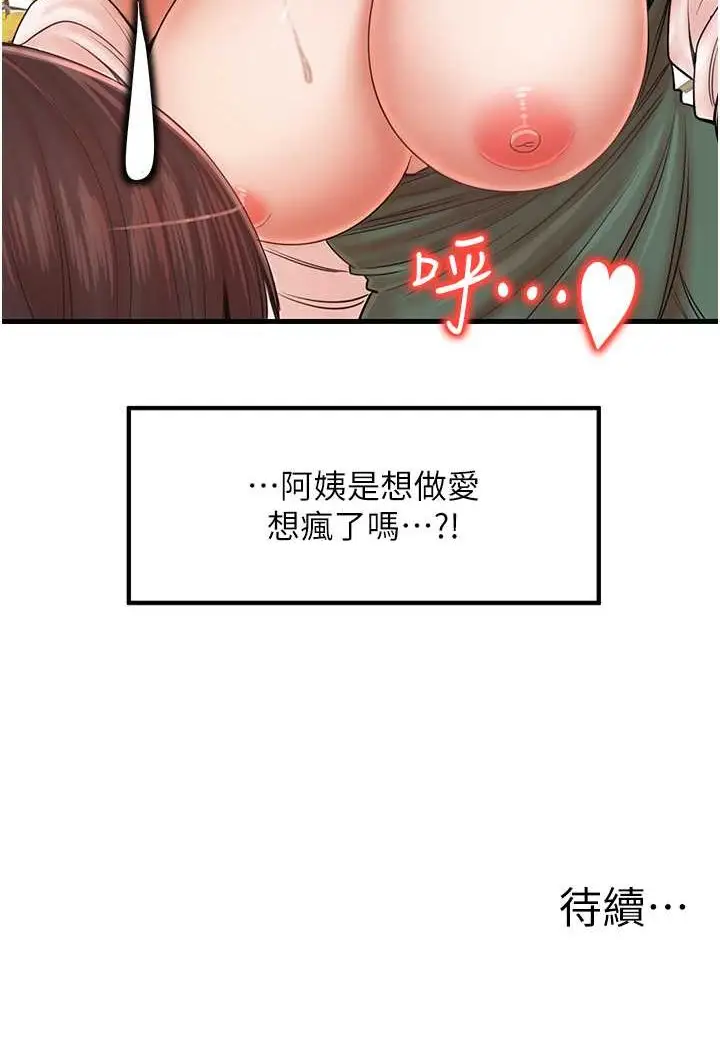 漫画《花店三母女》第28话第103张图
