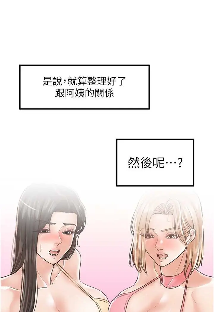漫画《花店三母女》第28话第19张图