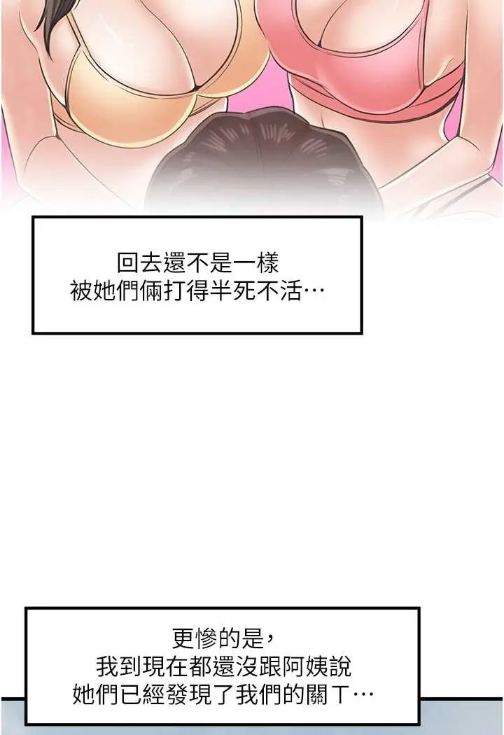 漫画《花店三母女》第28话第20张图
