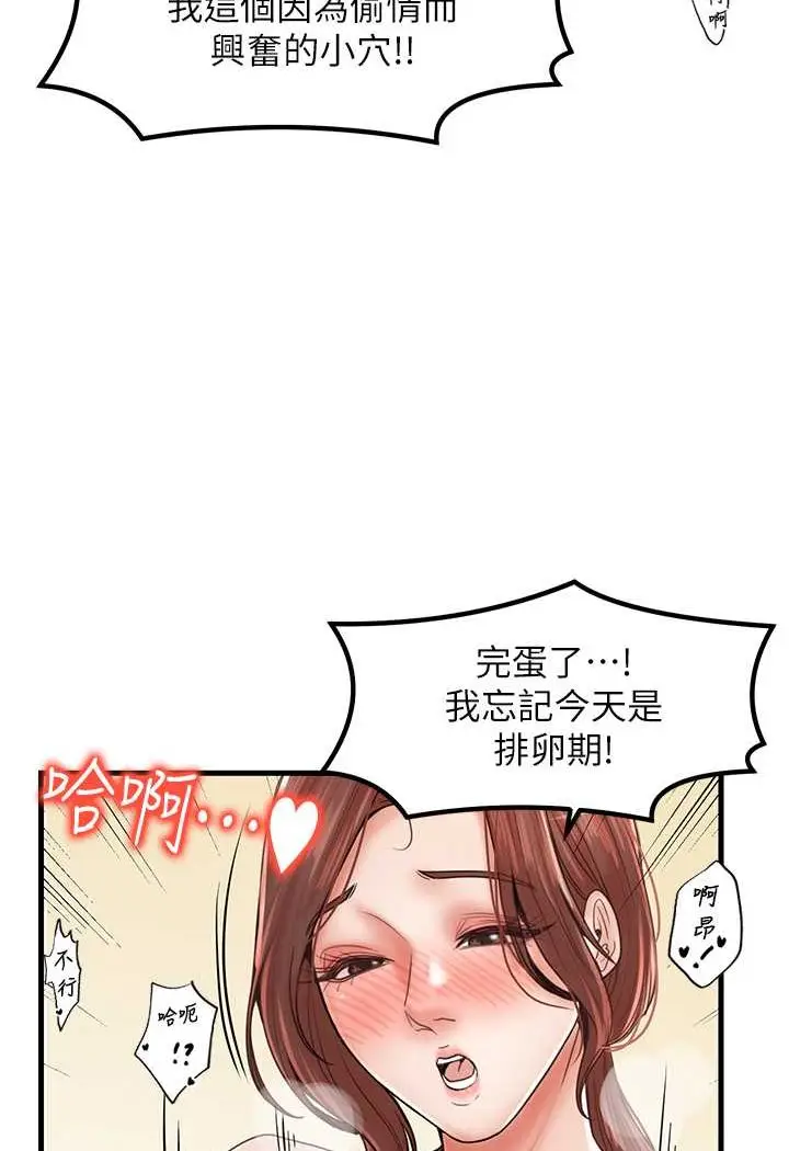 漫画《花店三母女》第28话第91张图