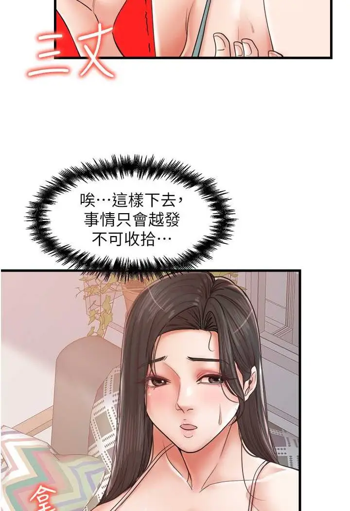漫画《花店三母女》第29话第31张图