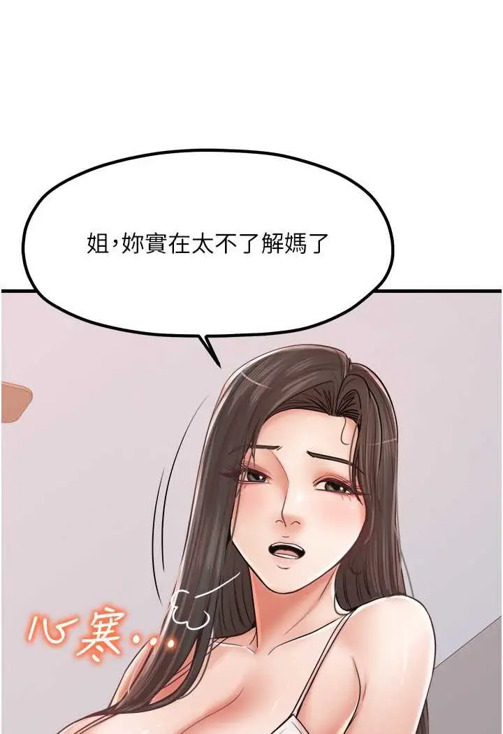 漫画《花店三母女》第29话第42张图