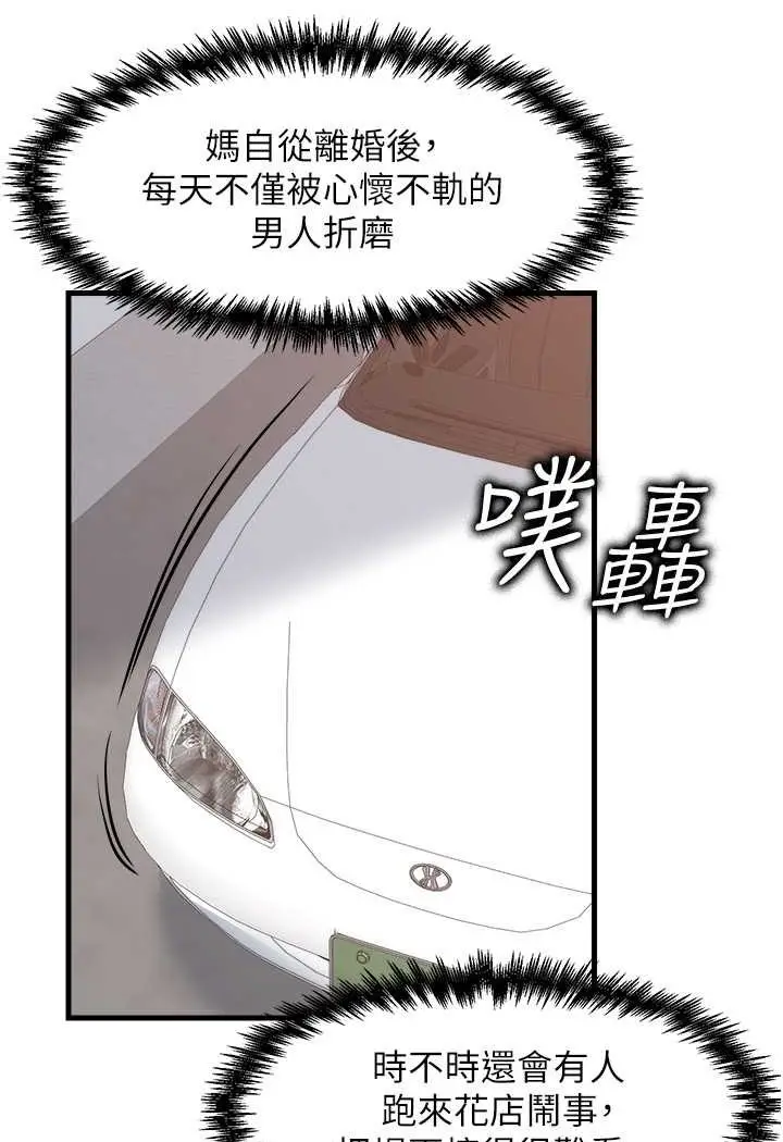 漫画《花店三母女》第29话第44张图