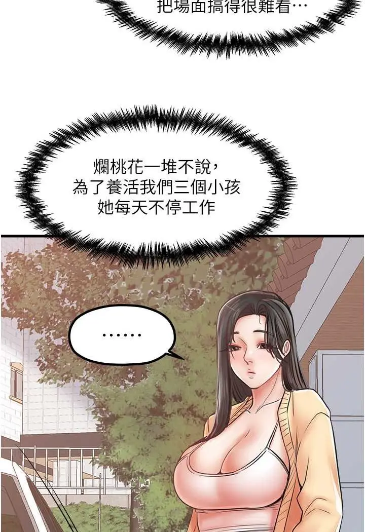 漫画《花店三母女》第29话第45张图