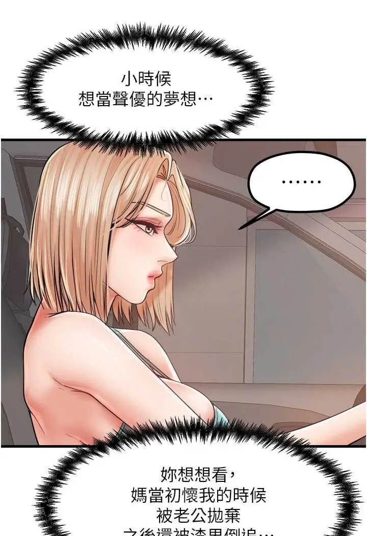 漫画《花店三母女》第29话第47张图