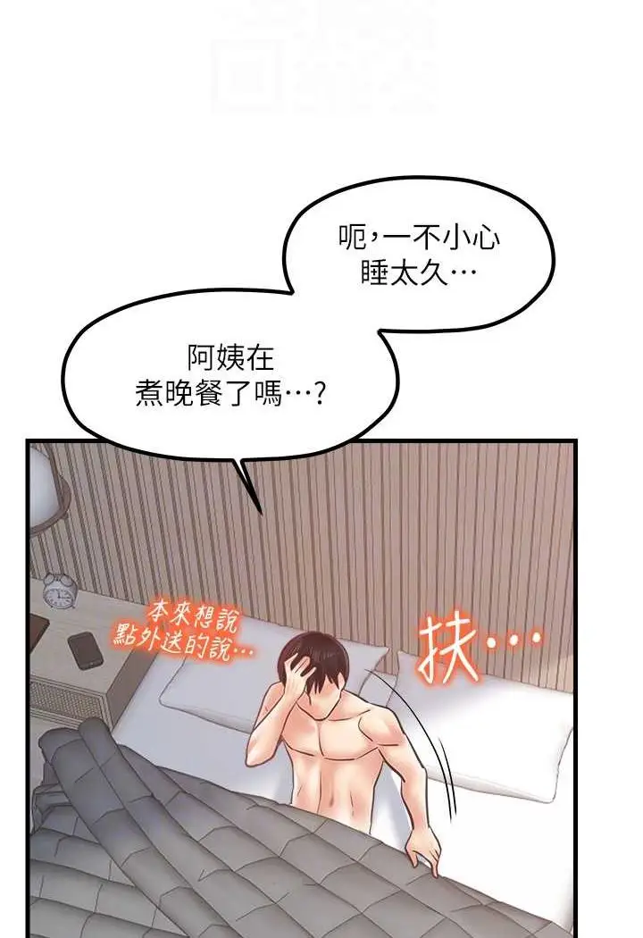 漫画《花店三母女》第29话第55张图
