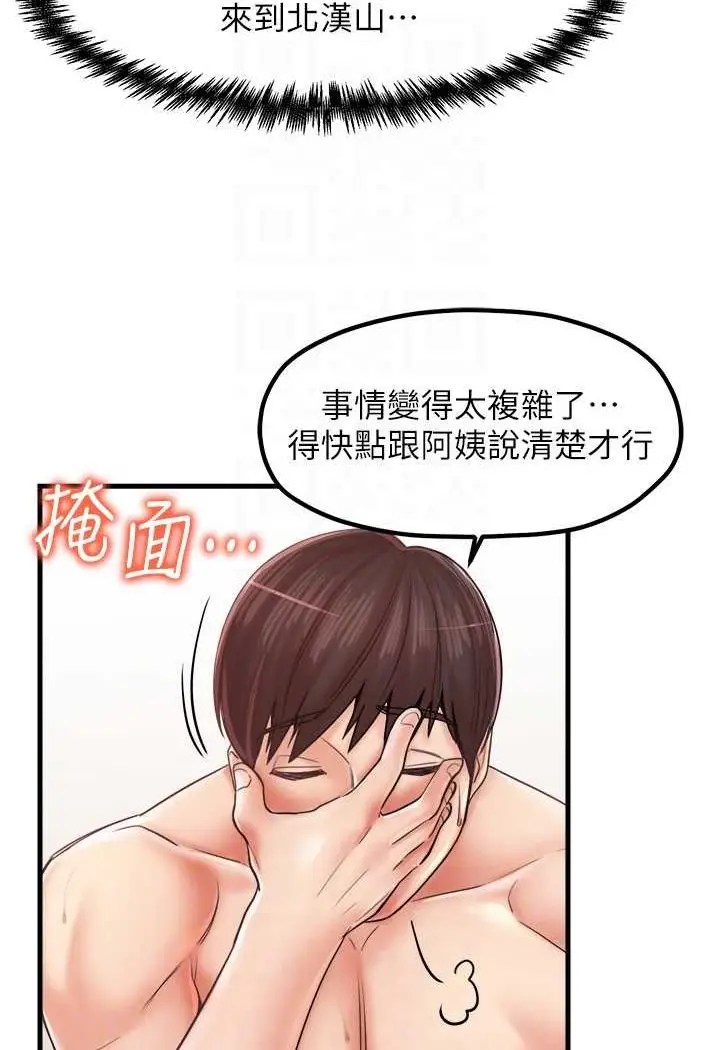 漫画《花店三母女》第29话第63张图
