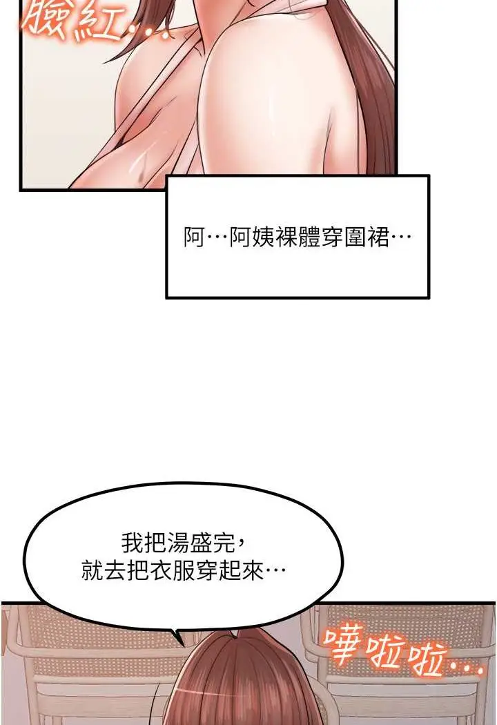 漫画《花店三母女》第29话第70张图