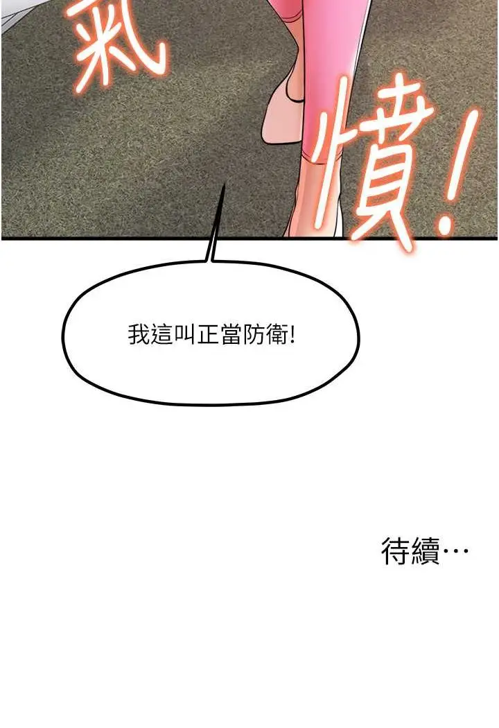 漫画《花店三母女》第29话第90张图