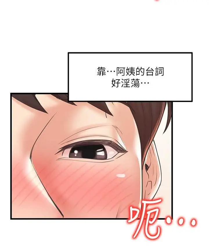 漫画《花店三母女》第30话第86张图