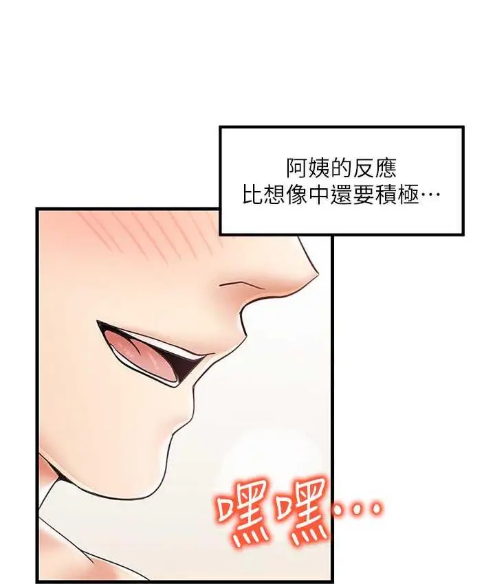 漫画《花店三母女》第31话第78张图