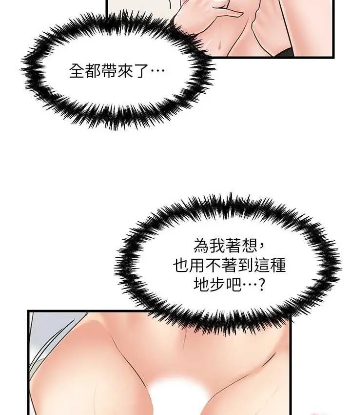 漫画《花店三母女》第31话第86张图