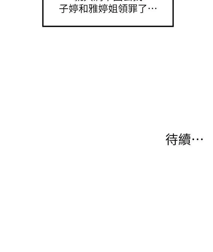 漫画《花店三母女》第32话第104张图