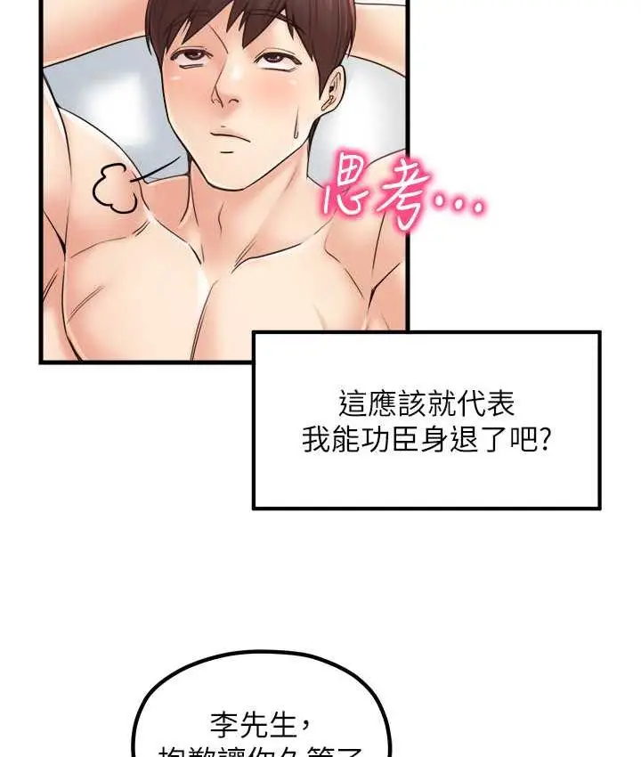 漫画《花店三母女》第32话第44张图