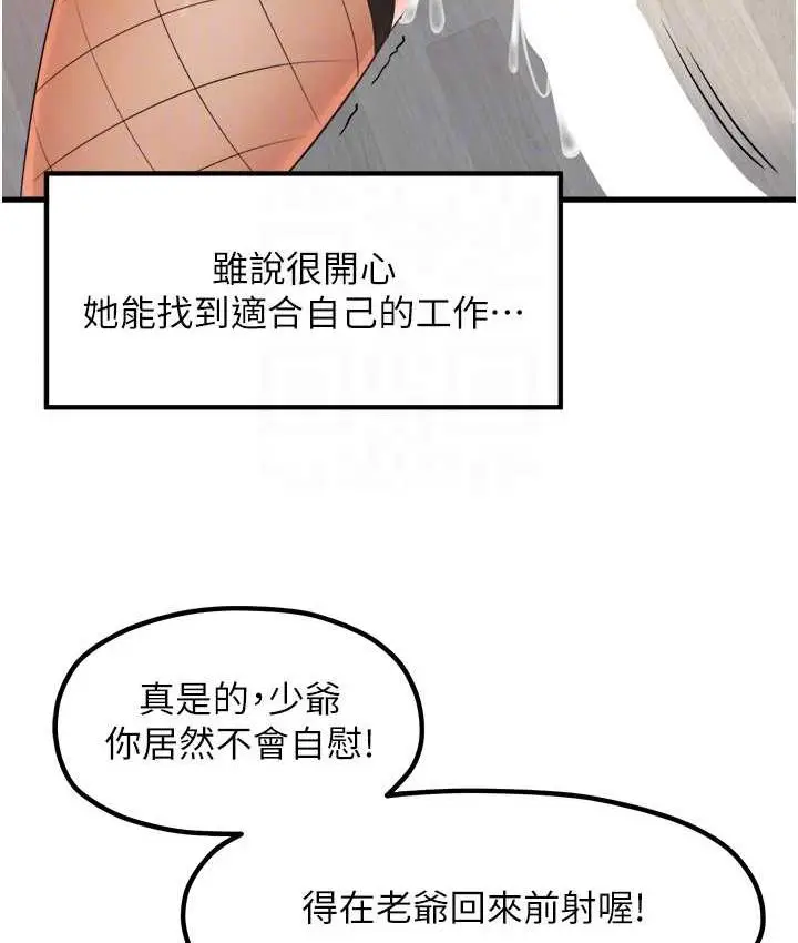漫画《花店三母女》第32话第87张图