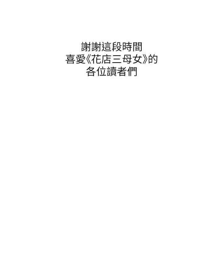 漫画《花店三母女》最终话第106张图