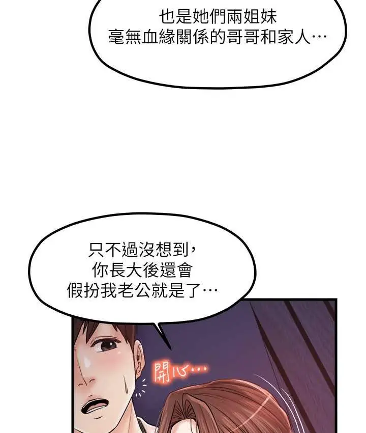 漫画《花店三母女》最终话第52张图